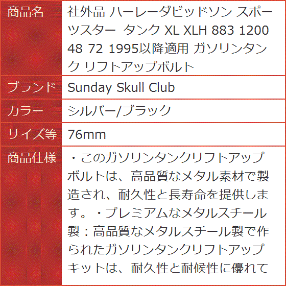 社外品 ハーレーダビッドソン スポーツスター タンク XL XLH 883 1200 48 72( シルバー/ブラック,  76mm)｜horikku｜10