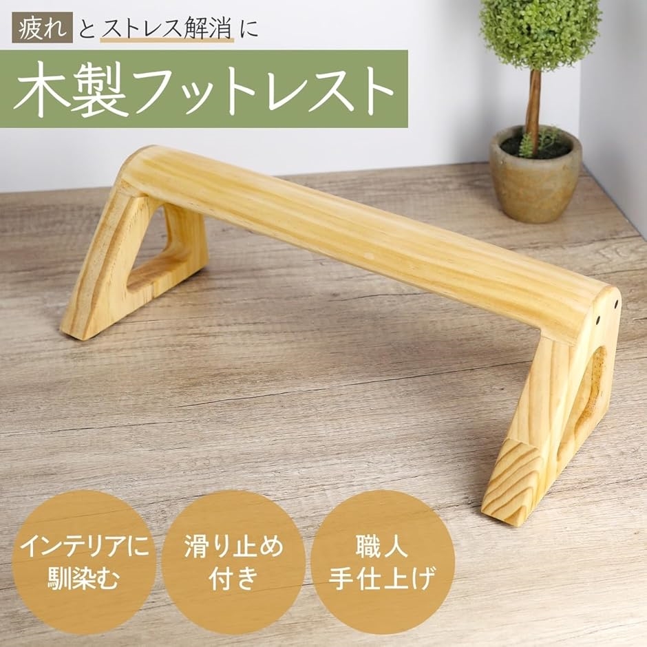 momo　木製デスク　足のみ フットレスト(足置き・オフィス・デスク下・スチール製・6段階高