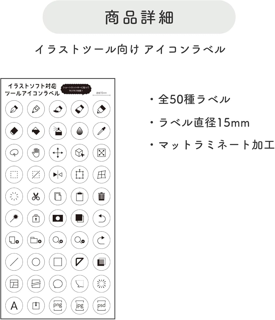 イラストツール向け ショートカットラベル アイコンシール テンキーや