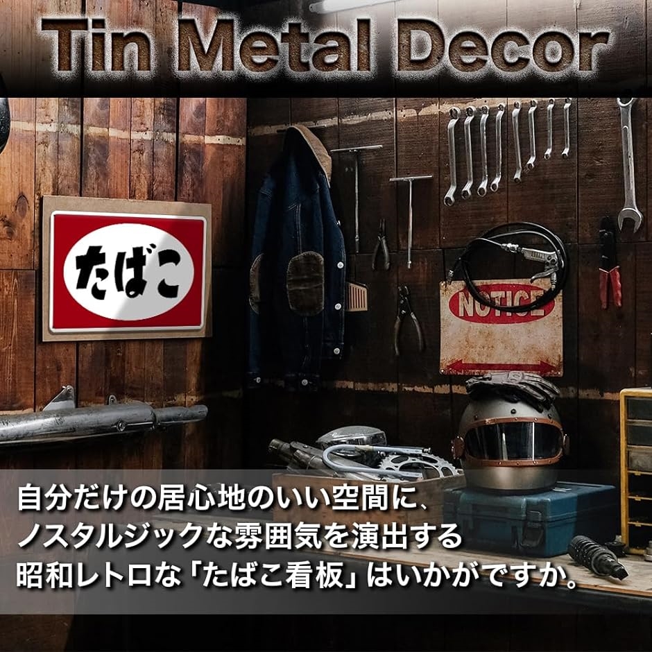 ブリキ看板 タバコ 煙草 昭和 レトロ ヴィンテージ アンティーク