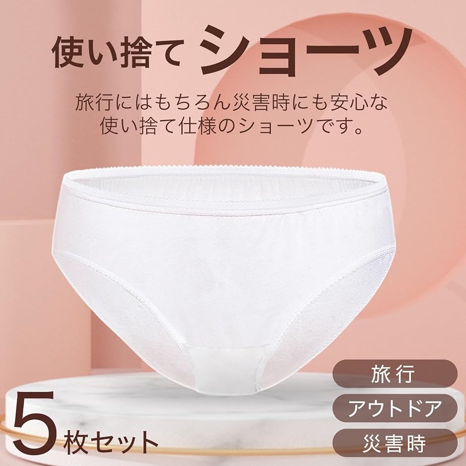 使い捨て下着 5パック ホワイト 使い捨てパンツ レディース 綿 5枚セット ショーツ 女性用 旅行 入院