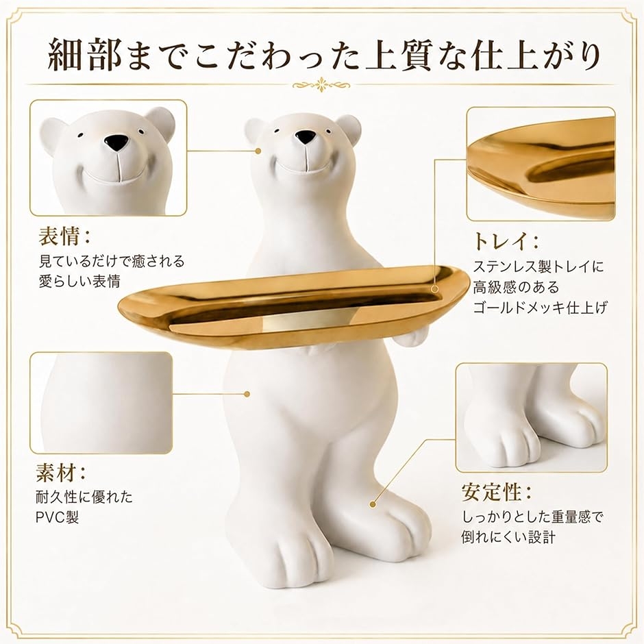 シロクマ アクセサリー トレイ 小物 ジュエリー お盆 おしゃれ かわいい トレー ディスプレイ 収納 鍵 (ホワイト, Bタイプ)