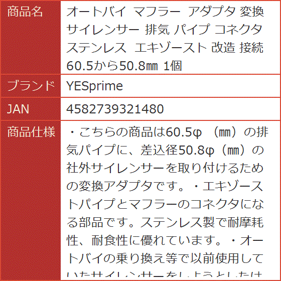 オートバイ マフラー アダプタ 変換 サイレンサー 排気 パイプ コネクタ ステンレス エキゾースト 改造 接続 60.5から50.8mm｜horikku｜07