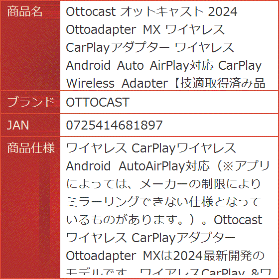 オットキャスト 2024 Ottoadapter MX ワイヤレス CarPlayアダプター Android Auto AirPlay対応 MDM｜horikku｜07