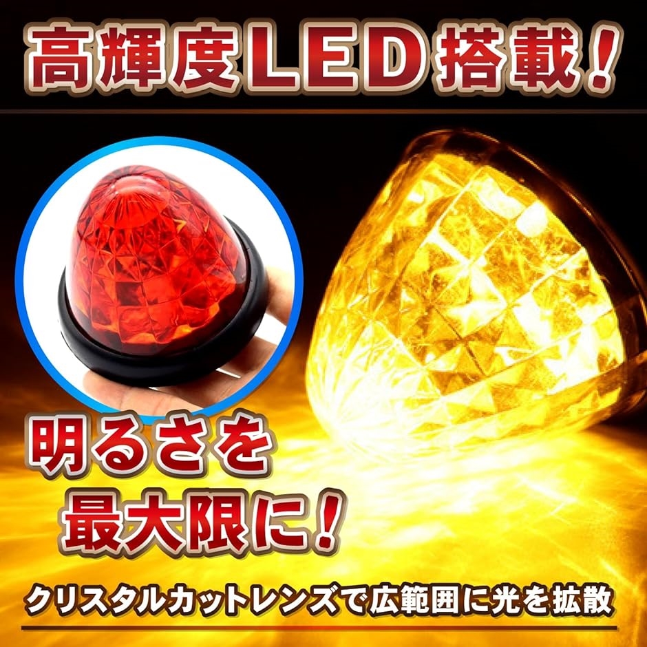 マーカーランプ　エバエース　小型サイドランプ　タマゴマーカー　デコトラ トラック用品 マーカー デコトラ マーカーランプ グリルマーカー
