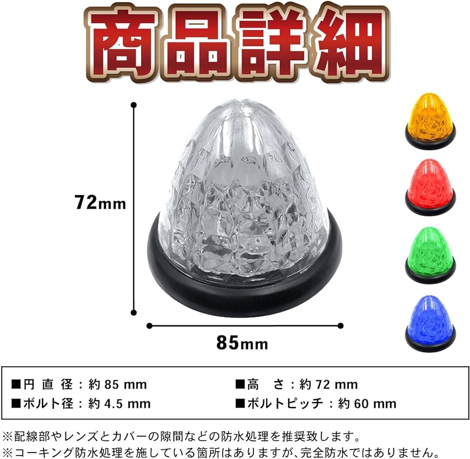 トラック用品 マーカー デコトラ マーカーランプ グリルマーカー 24v