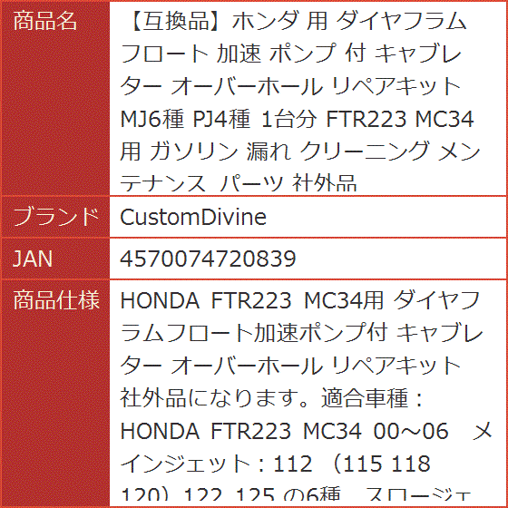 互換品】ホンダ 用 ダイヤフラム フロート 加速 ポンプ 付