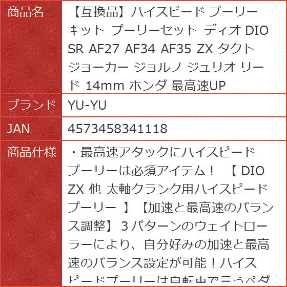 プー ハイスピード プーリーキット プーリーセット ディオ DIO SR