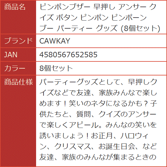 ピンポンブザー 早押し アンサー クイズ ボタン ピンポーン ブー パーティー グッズ( 8個セット) : 2bjcpfojok : スピード発送  ホリック - 通販 - Yahoo!ショッピング