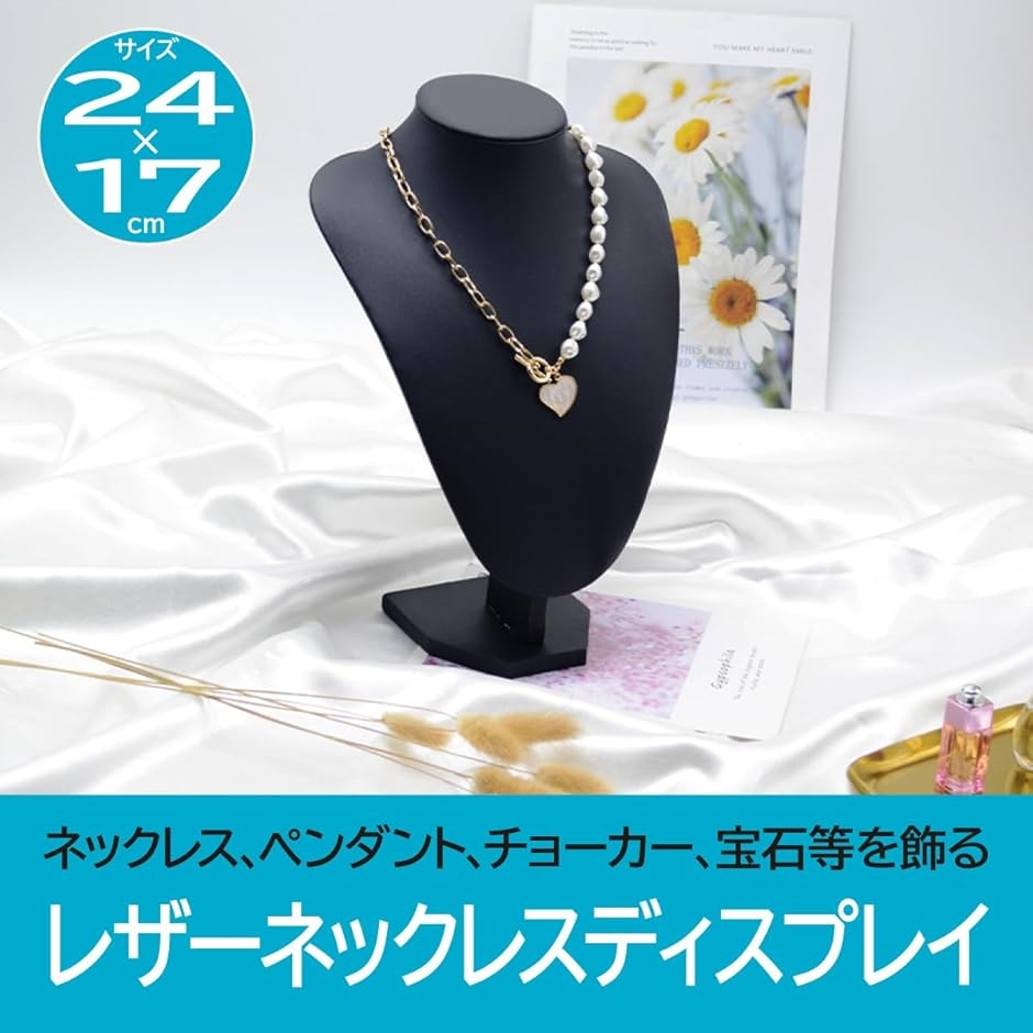レザーネックレスディスプレイ トルソー型 アクセサリー展示 黒色