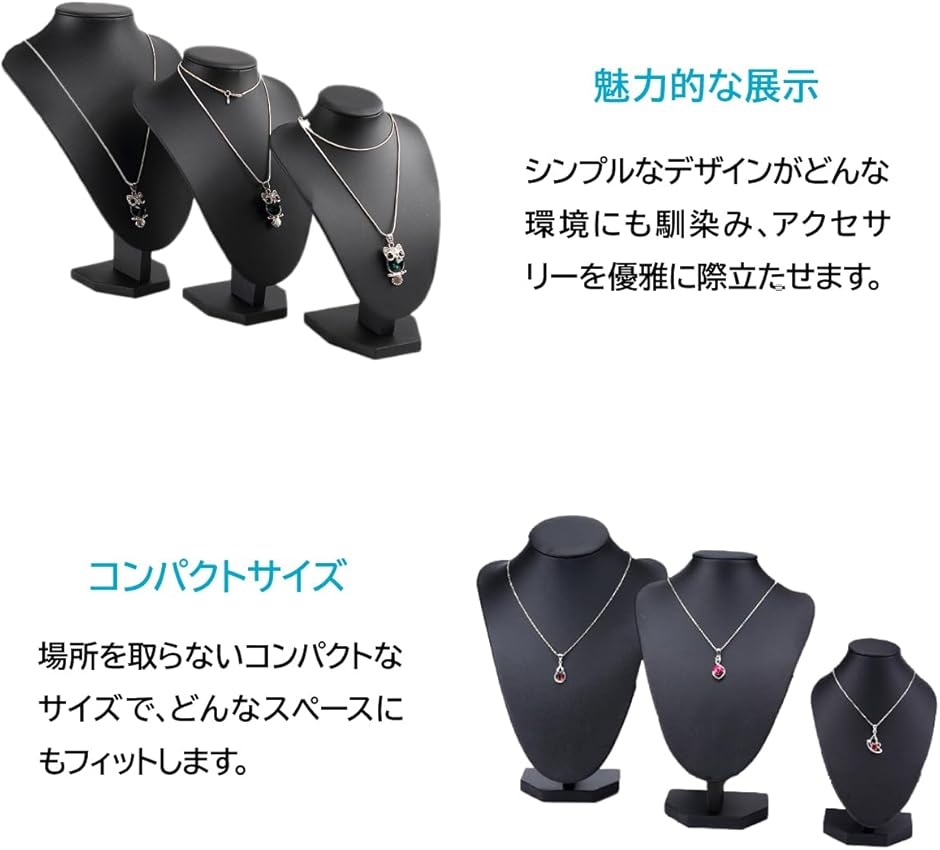 レザーネックレスディスプレイ トルソー型 アクセサリー展示 黒色