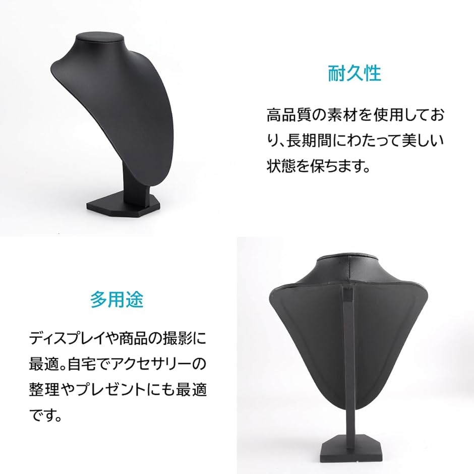 ブラック　ネックレス　ディスプレイ　トルソー レザーネックレスディスプレイ トルソー型 アクセサリー展示 黒色