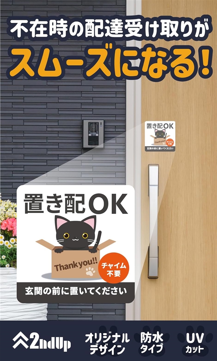 置き配 ステッカー 置き配ok 宅配ボックス トイプードル 置き配ボックス 不在時 玄関 荷物置き 置き配設定(置き配ステッカー 黒猫 ...