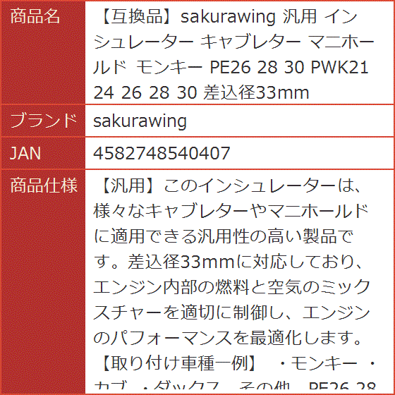 互換品】 汎用 インシュレーター キャブレター マニホールド モンキー
