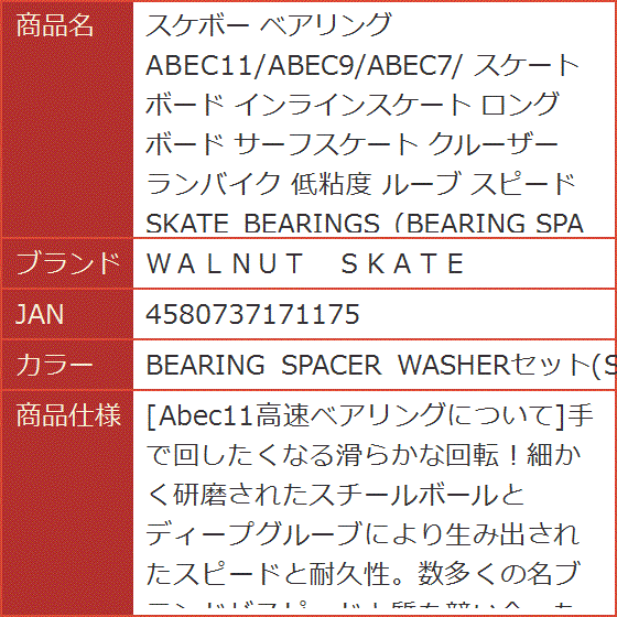 スケボー ベアリング ABEC11/ABEC9/ABEC7/ MDM( BEARING SPACER WASHERセット(SILVER))｜horikku｜02