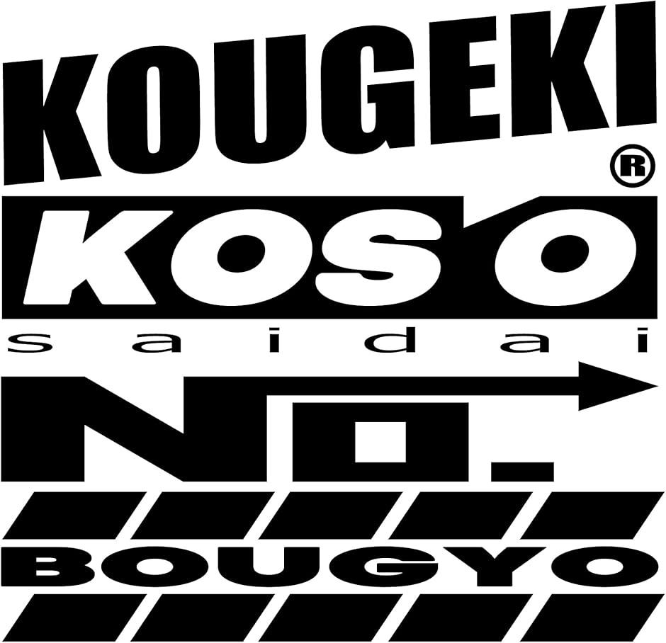 攻撃こそ最大の防御 スポンサーステッカー 名言 格言 カッティング