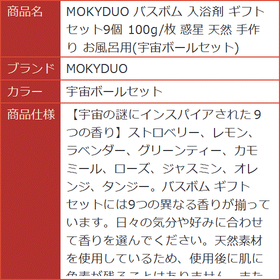 バスボム 入浴剤 ギフトセット9個 100g/枚 惑星 天然 手作り お風呂用( 宇宙ボールセット)｜horikku｜09