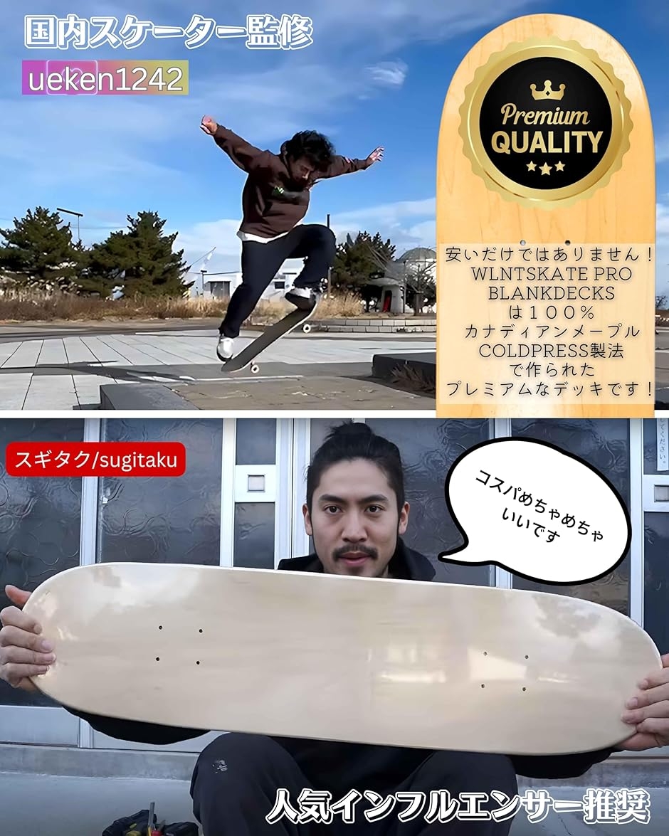 WalnutSkate スケボー デッキ ブランクデッキ 7層 Skateboard Deck(8.0