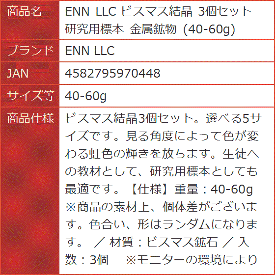 ビスマス結晶 3個セット 研究用標本 金属鉱物 (40-60g) : スピード発送