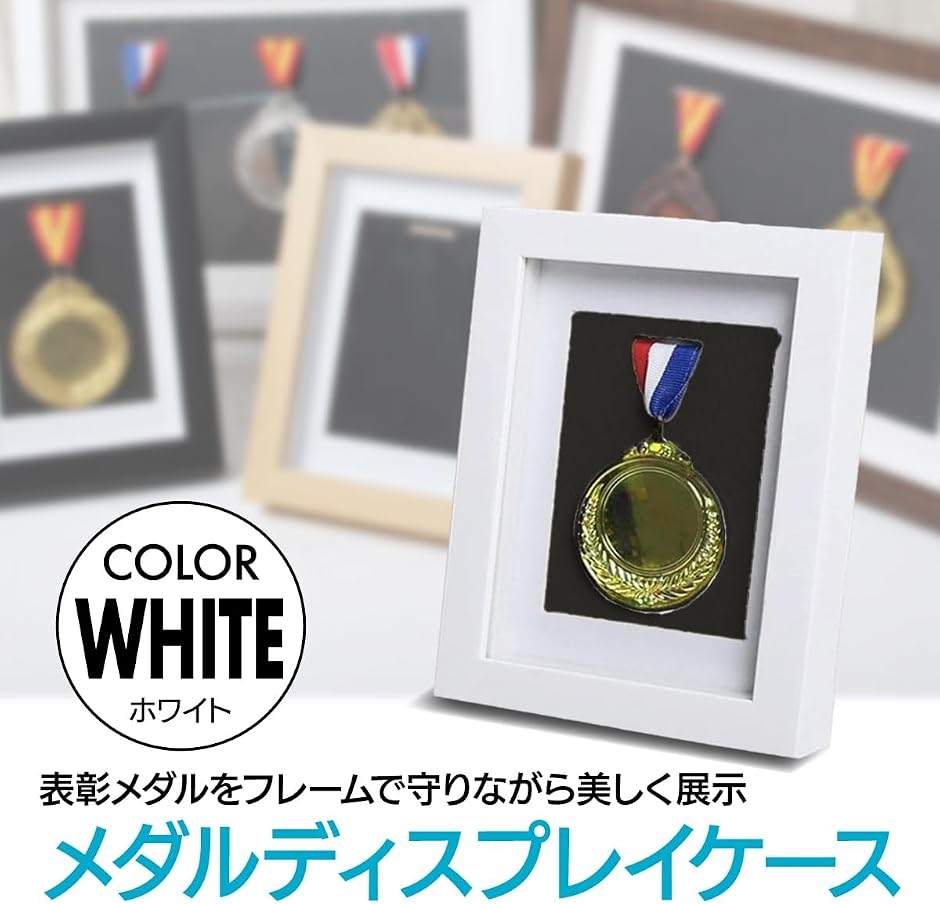 メダルディスプレイケース 収納可能 表彰用 額...の詳細画像2