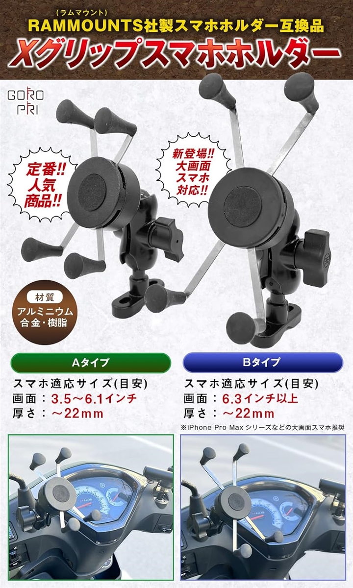 互換品 原付 スマホホルダー スクーター バイク用 Xグリップ 互換品 原付 スマホホルダー スクーター バイク用 Xグリップ