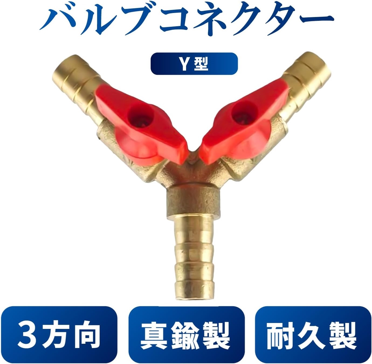 互換品】 分岐 継手 ジョイント コネクター 二股 y型 変換 三方向