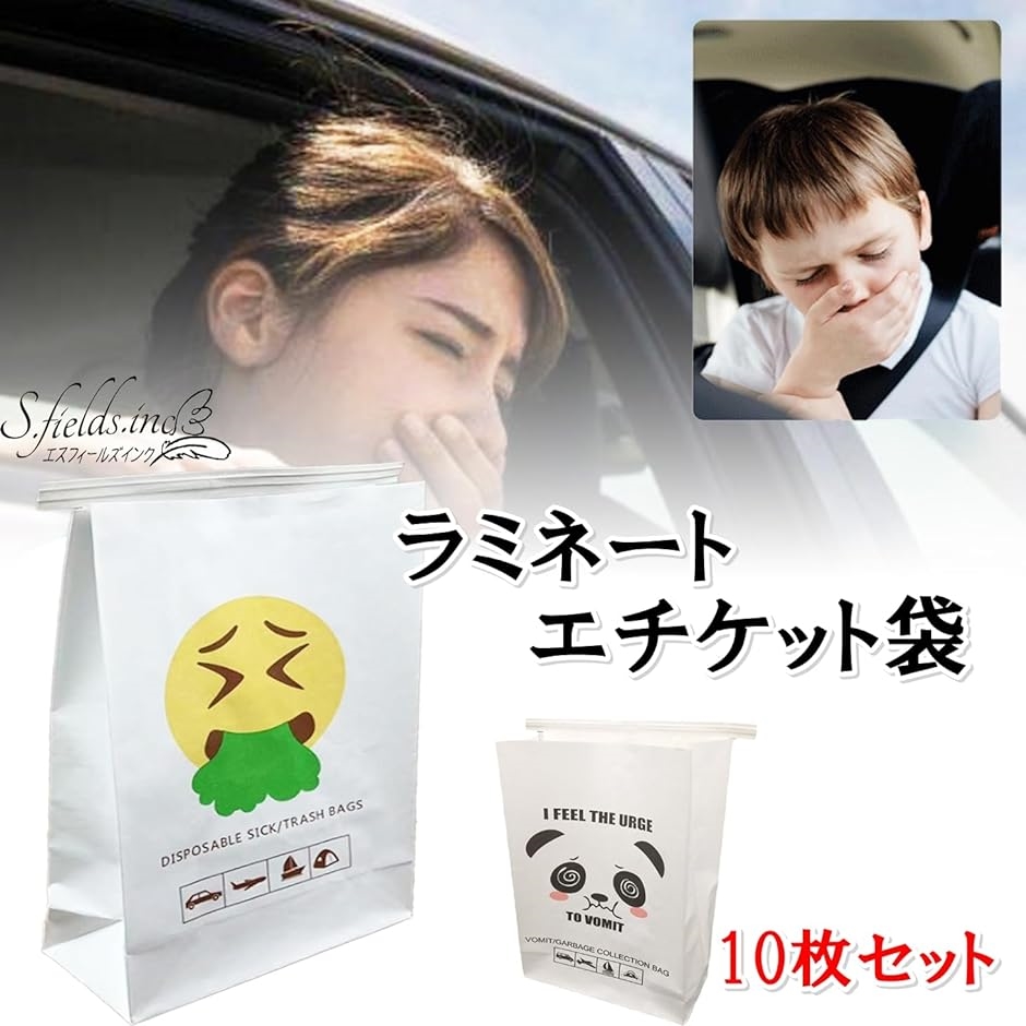 げろ袋 エチケット袋 嘔吐袋 10枚入り 吐瀉物処理袋 携帯 ラミネート紙