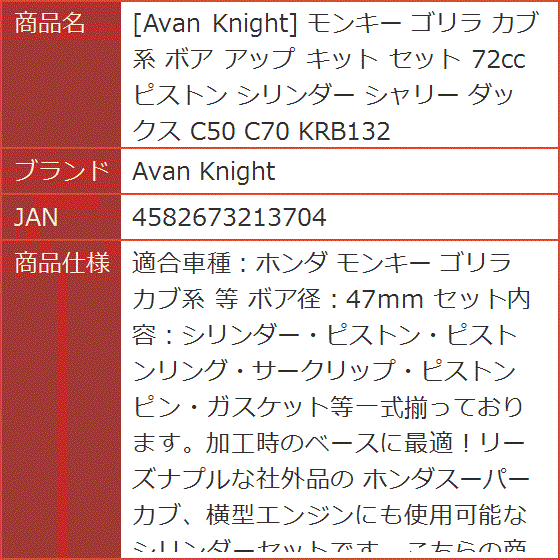 モンキー ゴリラ カブ 系 ボア アップ キット セット 72cc ピストン シリンダー シャリー ダックス C50 C70 KRB132 :  2bjcwxykix : スピード発送 ホリック - 通販 - Yahoo!ショッピング