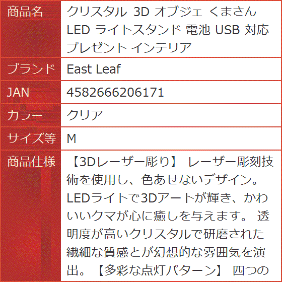 クリスタル 3D オブジェ くまさん LED ライトスタンド 電池 USB 対応 プレゼント インテリア( クリア,  M)｜horikku｜06
