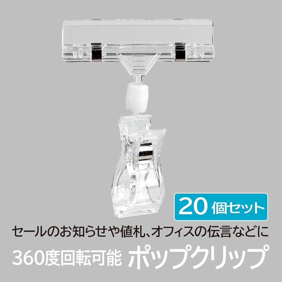 ポップクリップ 値札スタンド 店舗用 展示表示 サインホルダー(20個