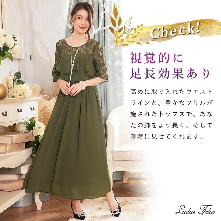 オリーブグリーン　フリル付き　パーティードレス　セット パーティードレス ワンピース 結婚式ドレス 結婚式およばれワンピース