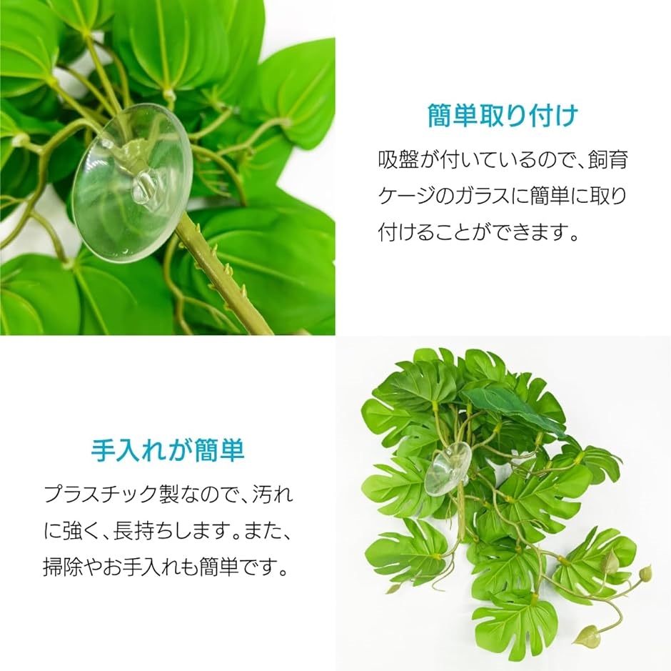 ペット用品 人工植物 ビバリウム用 吸盤付きモンステラ 葉 爬虫類 両生類 カメ カエル 対応｜horikku｜04