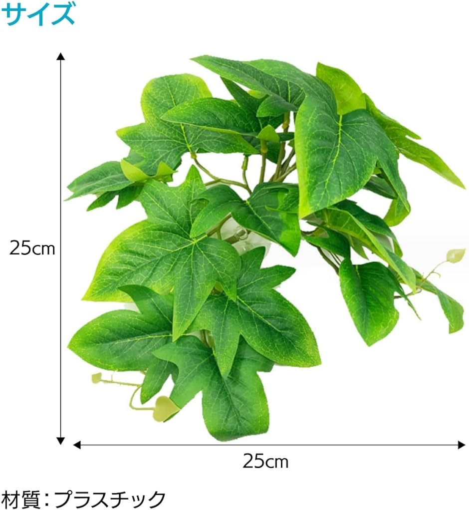 ペット用品 人工植物 ビバリウム用 吸盤付きモンステラ 葉 爬虫類 両生類 カメ カエル 対応｜horikku｜05