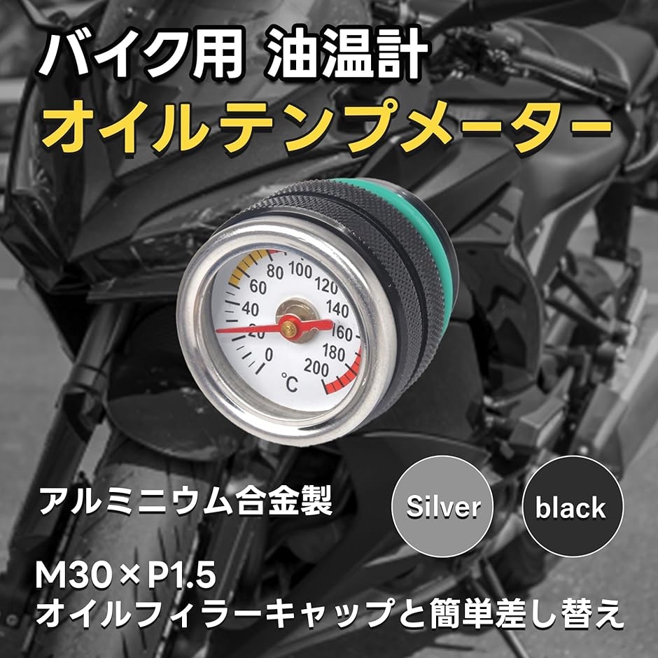油温計 バイク オイルテンプメーター 燃料タンクカバー 温度計