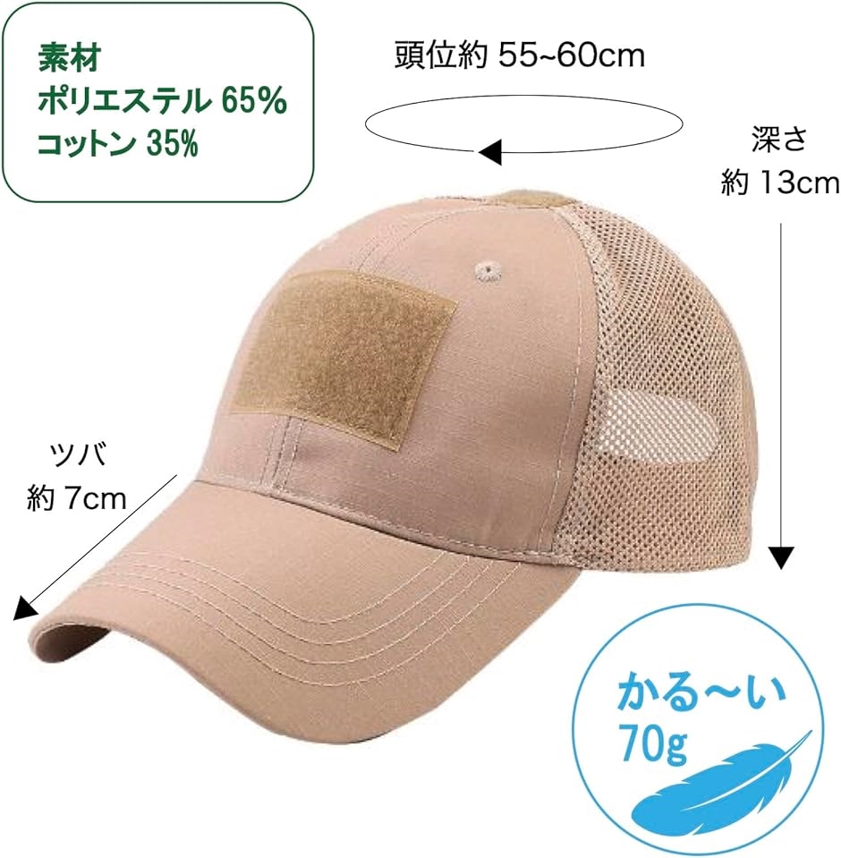 タクティカル アーミー キャップ メッシュ 通気性 テープ付 サバゲー
