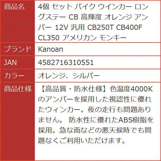 4個 セット バイク ウインカー ロングステー CB 高輝度 オレンジ