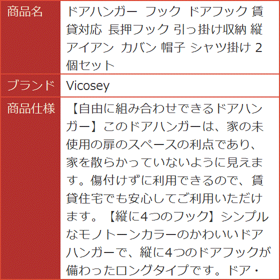 ドアハンガー フック ドアフック 賃貸対応 長押フック 引っ掛け収納 縦 アイアン カバン 帽子 シャツ掛け 2個セット｜horikku｜06