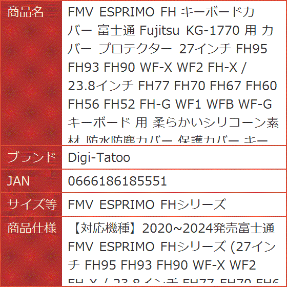 FMV ESPRIMO FH キーボードカバー 富士通 Fujitsu KG-1770 用 / MDM( FMV ESPRIMO FHシリーズ)｜horikku｜08