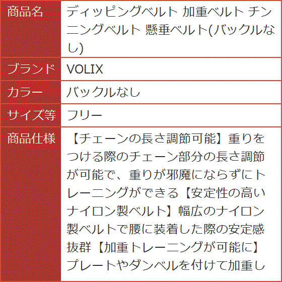 ディッピングベルト 加重ベルト チンニングベルト 懸垂ベルト バックルなし( バックルなし,  フリー)｜horikku｜06