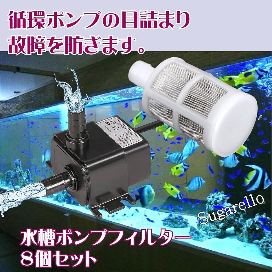 ダイヤフラムポンプフィルイター 8個入り 水中ポンプフィルター ストレーナー 濾過ネット 水槽フィルター フィルターネット( 12mm)