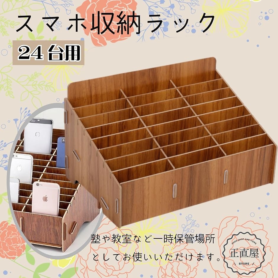 スマホ収納ラック 携帯端末管理 携帯収納ラック スマホスタンド 複数 