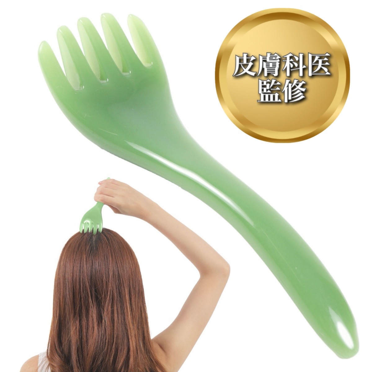 皮膚科医監修 頭皮マッサージ カッサ ヘッドマッサージ ヘッドスパ