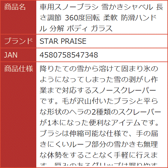 車用スノーブラシ 雪かきシャベル 長さ調節 360度回転 柔軟 防滑ハンドル 分解 ボディ ガラス MDM｜horikku｜06