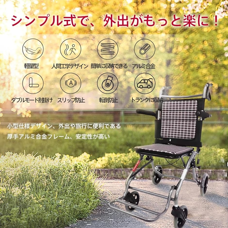 車椅子 介助型 折畳み 軽量 コンパクト 簡易車椅子 アルミ製 介助