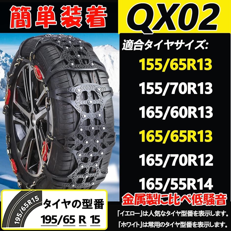 タイヤチェーンチェーン規制対応 非金属 165/55R14 軽自動車 155/65R13