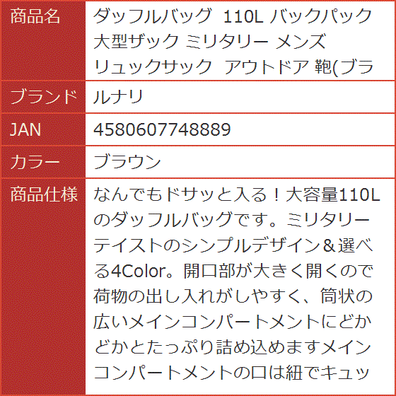 ダッフルバッグ 110L バックパック 大型ザック ミリタリー メンズ リュックサック アウトドア 鞄( ブラウン)の画像