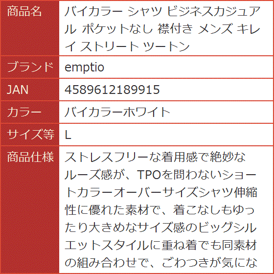 バイカラー シャツ ビジネスカジュアル ポケットなし 襟付き