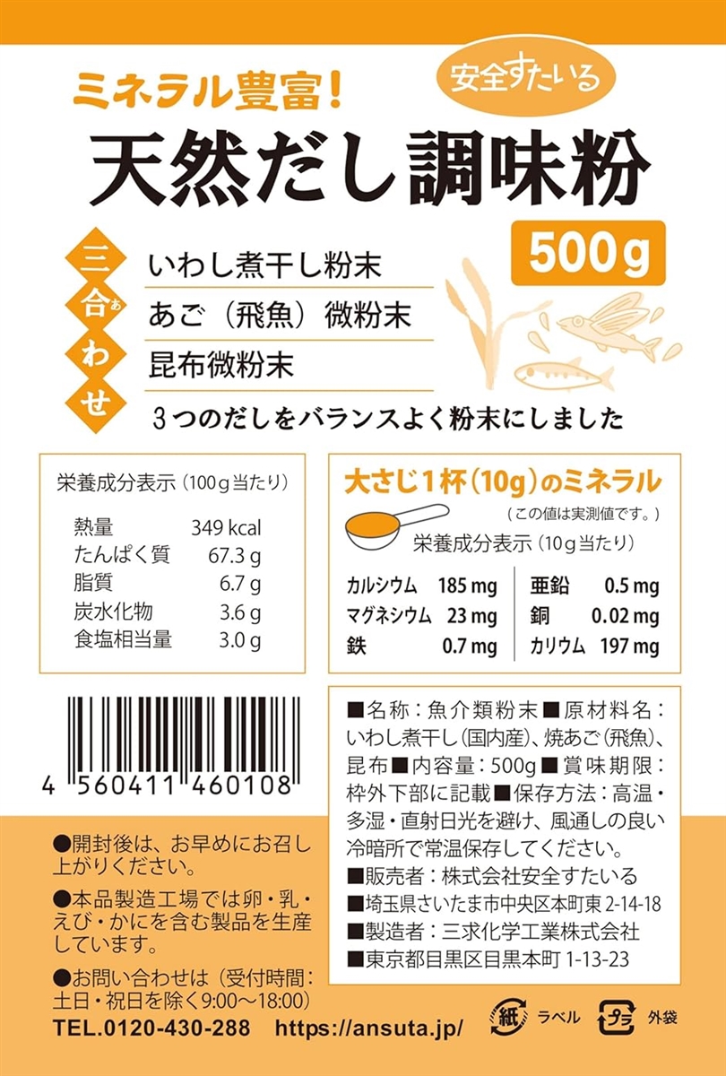 天然だし調味粉 500g 保存料 無添加 粉末だし 国産原料100% いわし煮干