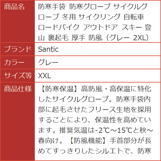 防寒手袋 防寒グローブ サイクルグローブ 冬用 サイクリング 自転車 ロードバイク アウトドア スキー 登山( グレー,  XXL)｜horikku｜08