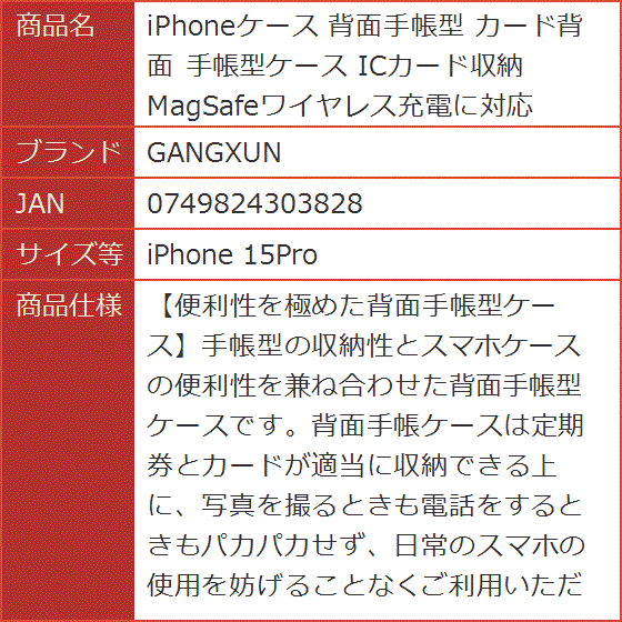 iPhoneケース 背面手帳型 カード背面 手帳型ケース ICカード収納( iPhone 15Pro)｜horikku｜07